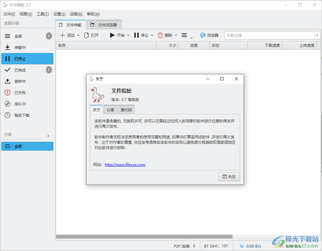 文件蜈蚣电脑客户端下载-文件蜈蚣下载器v2.7 官方版