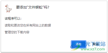 文件蜈蚣