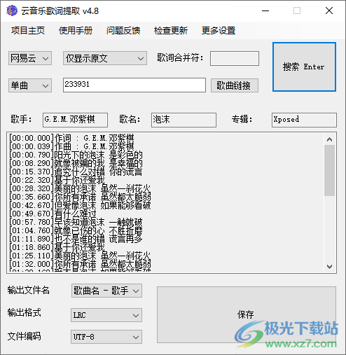 云音乐歌词提取软件下载-网易云歌词下载器v4.8 绿色版
