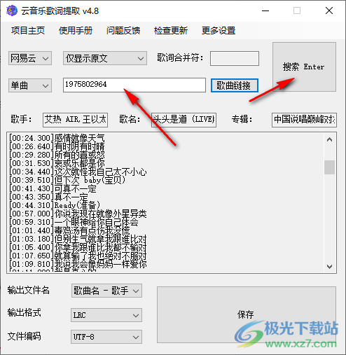 云音乐歌词提取软件