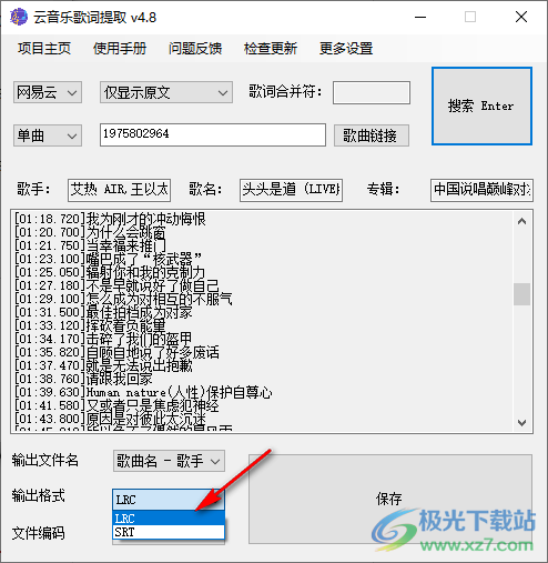 云音乐歌词提取软件