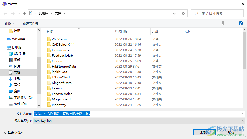 云音乐歌词提取软件