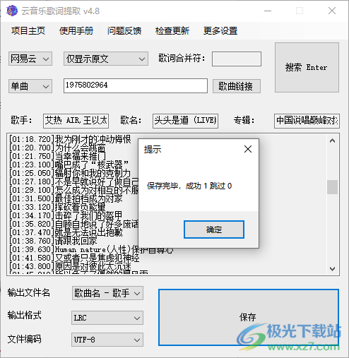 云音乐歌词提取软件