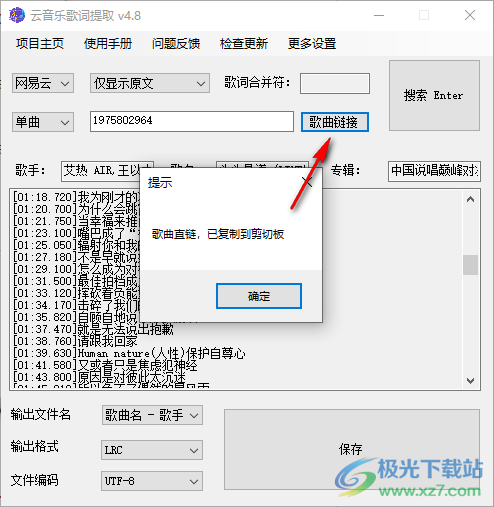 云音乐歌词提取软件