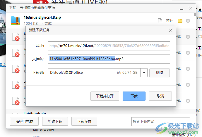 云音乐歌词提取软件