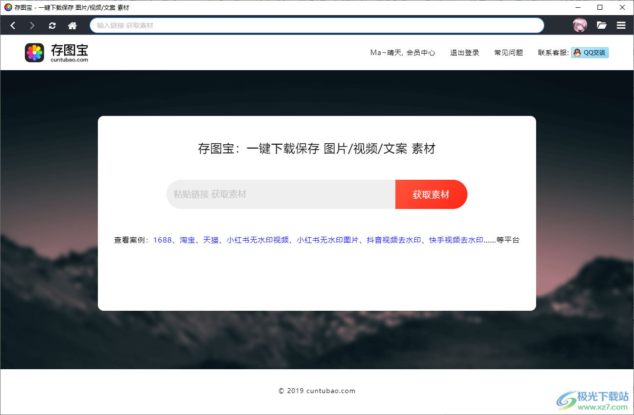 存图宝免费版