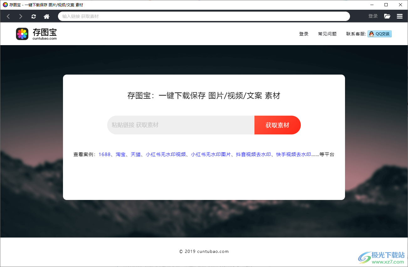 存图宝免费版