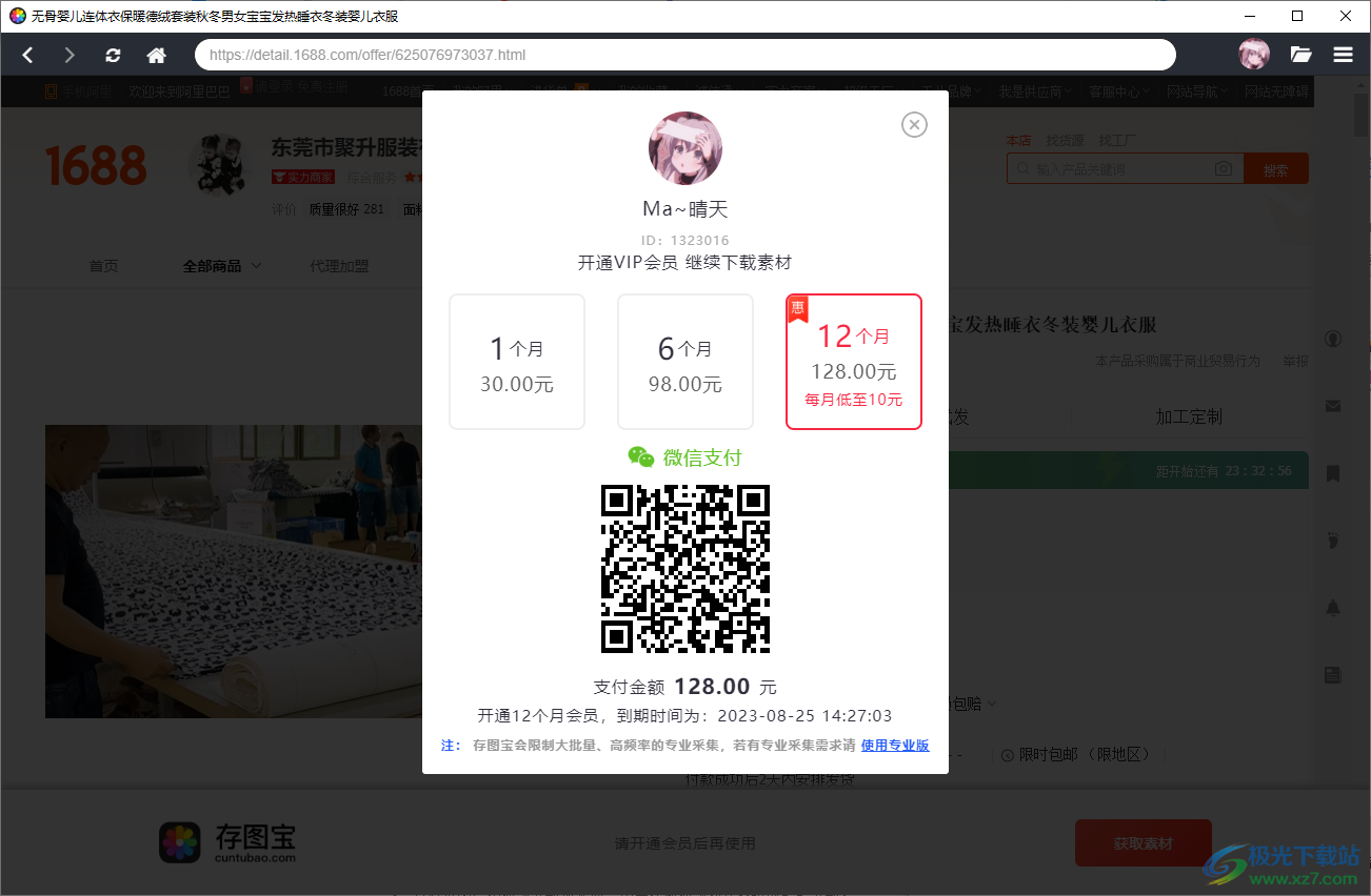存图宝免费版