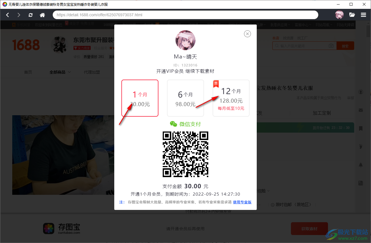 存图宝免费版