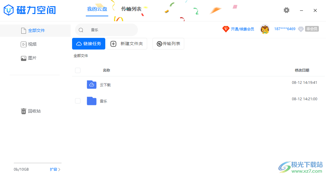 磁力空间PC版
