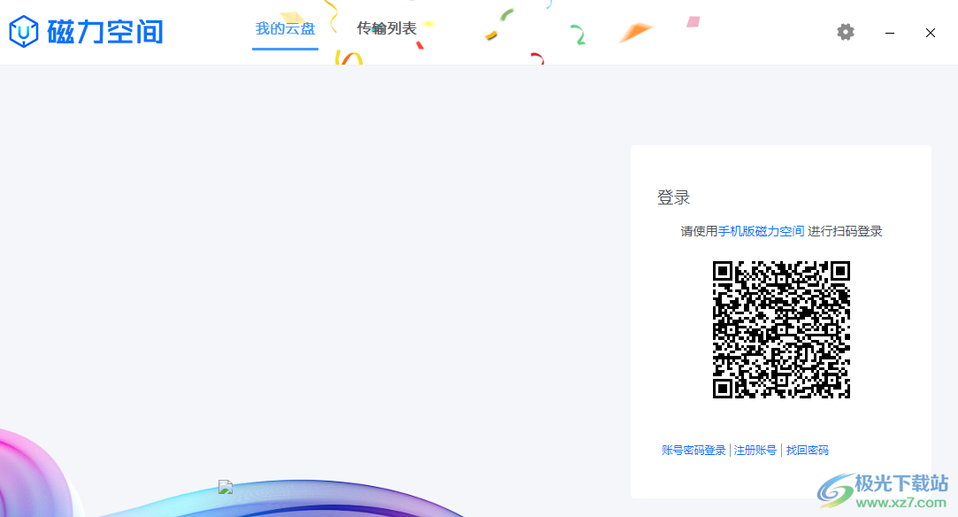 磁力空间PC版