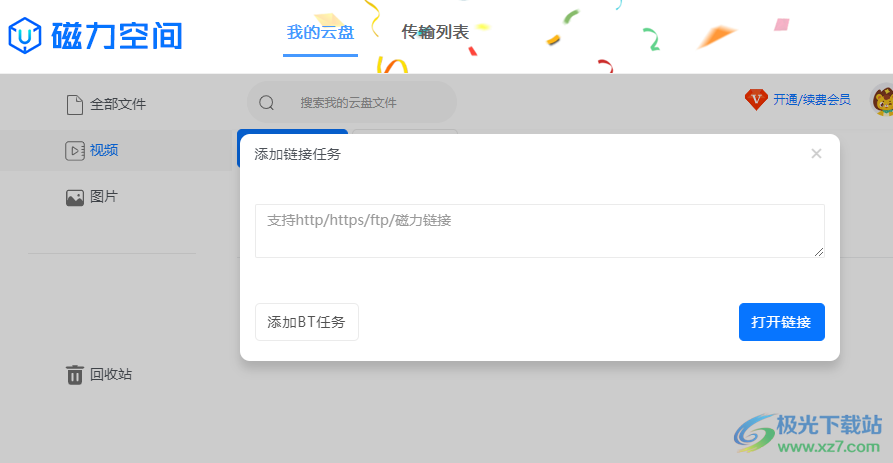 磁力空间PC版