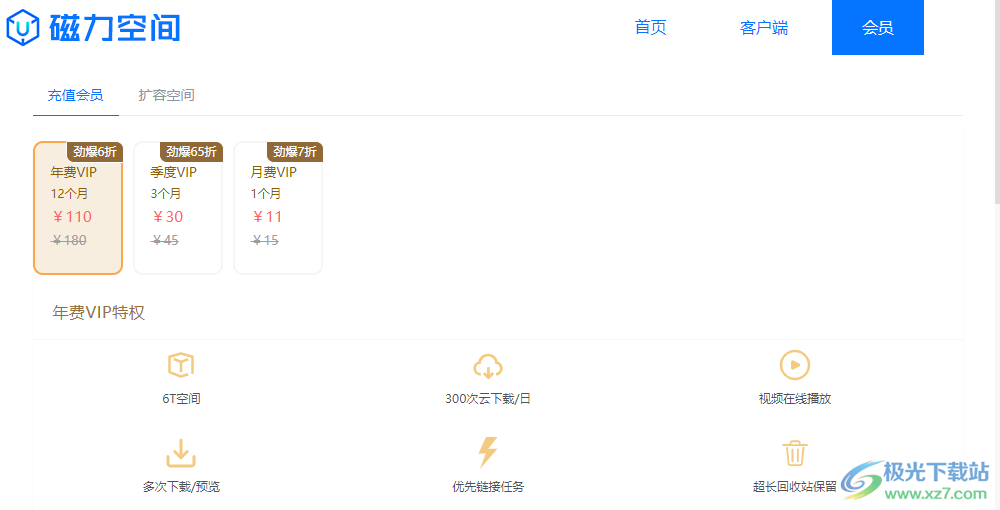 磁力空间PC版