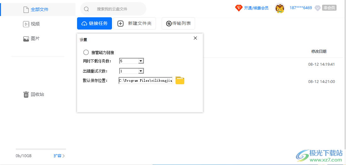 磁力空间PC版