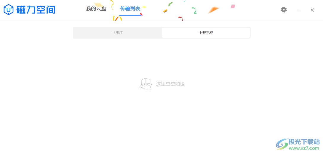 磁力空间PC版