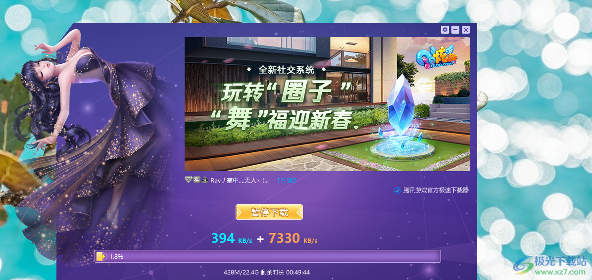 qq炫舞极速下载器