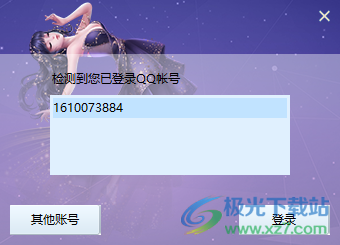 qq炫舞极速下载器