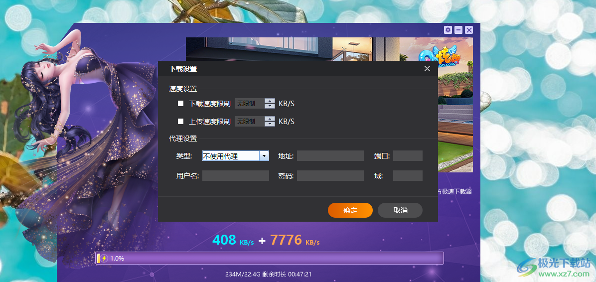 qq炫舞极速下载器