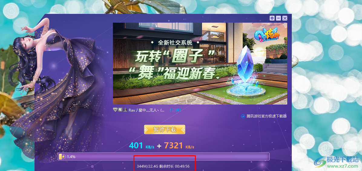 qq炫舞极速下载器