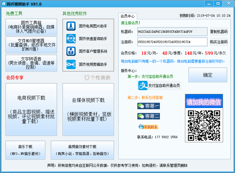 固乔视频助手软件