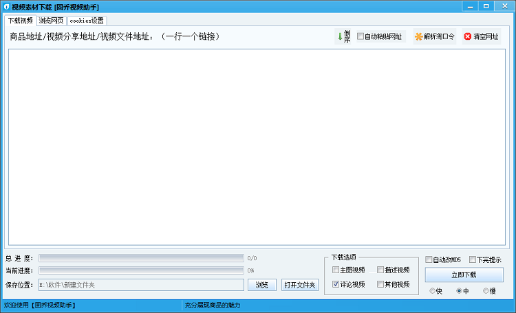 固乔视频助手软件