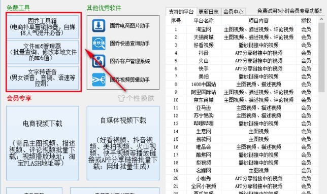 固乔视频助手软件