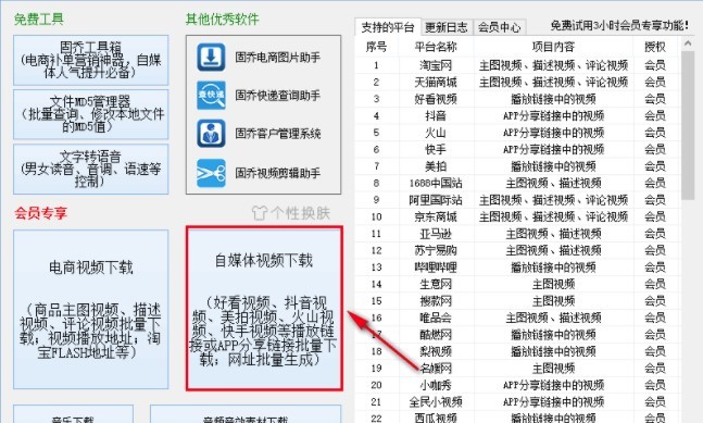 固乔视频助手软件