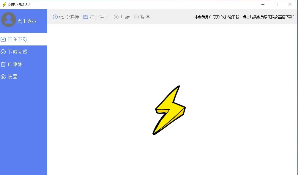 闪电下载器最新版