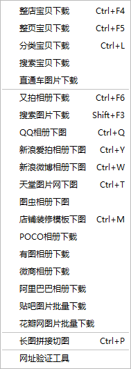 大仙淘宝图片批量下载