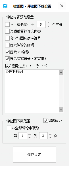 大仙淘宝图片批量下载