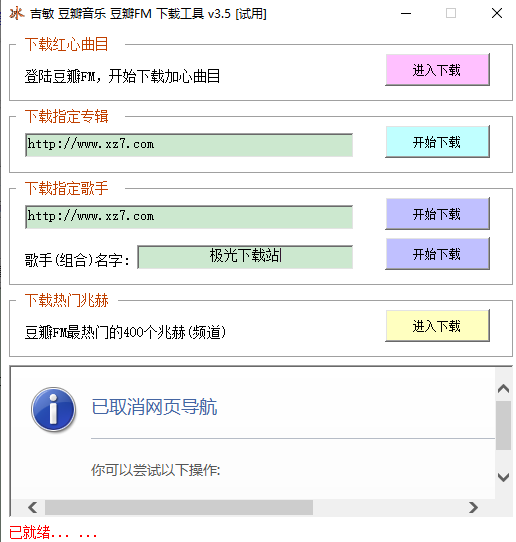 豆瓣音乐下载工具免费版-吉敏豆瓣fm下载工具v3.5 绿色版