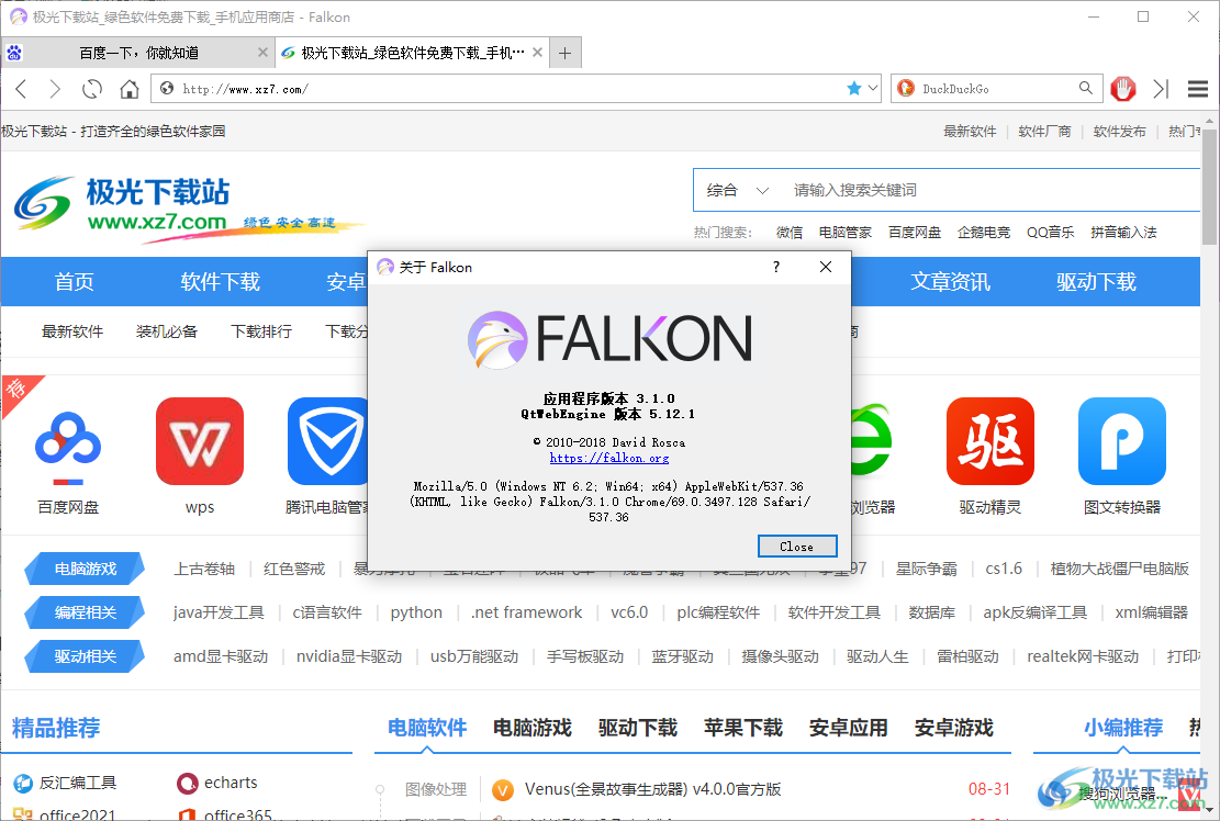 falkon浏览器下载-Falkon软件v3.1.0 官方版