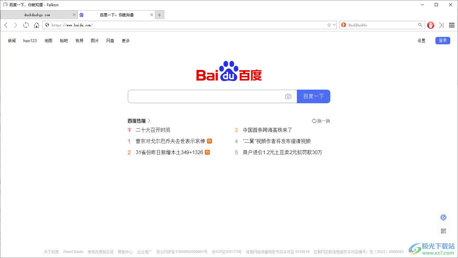 Falkon(轻量级浏览器)