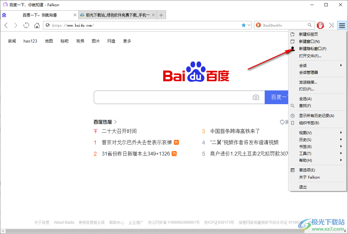 Falkon(轻量级浏览器)