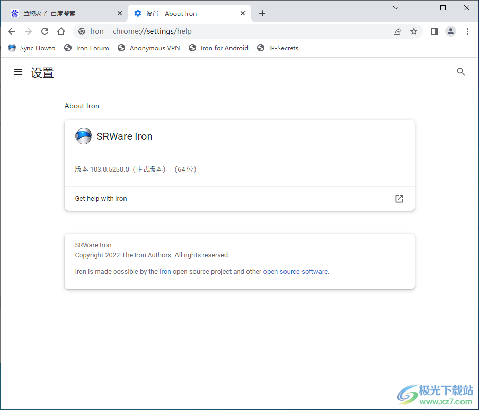 srware iron浏览器下载-srware ironv103.0.5250.0 官方版