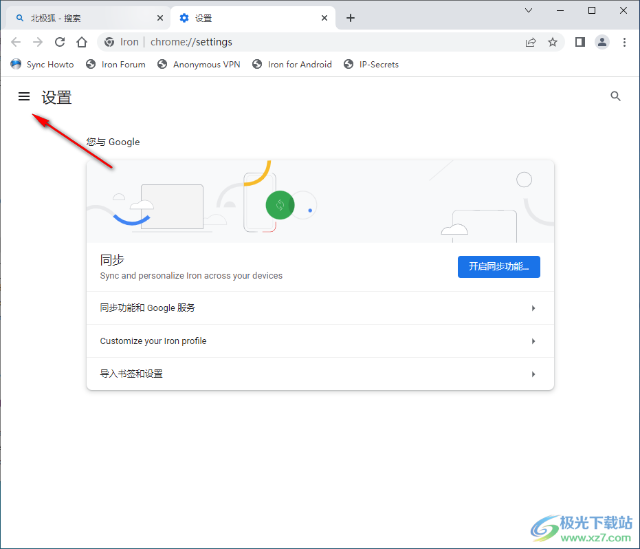 srware iron 浏览器(钢铁极速浏览器)