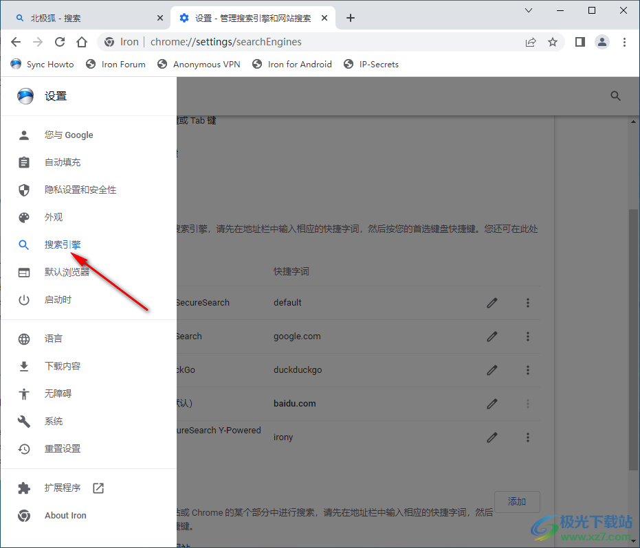 srware iron 浏览器(钢铁极速浏览器)