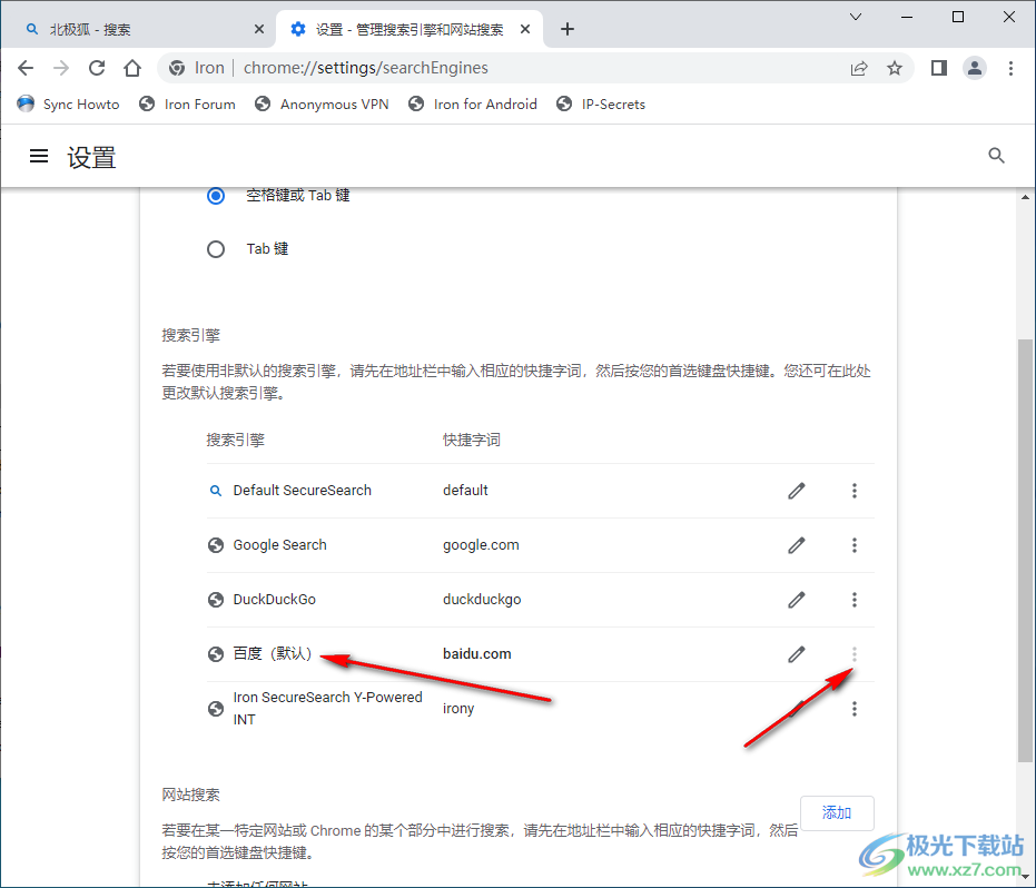 srware iron 浏览器(钢铁极速浏览器)