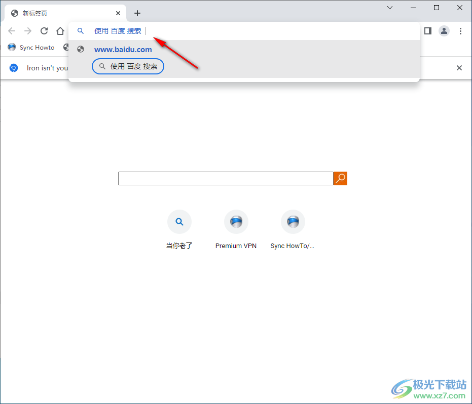 srware iron 浏览器(钢铁极速浏览器)