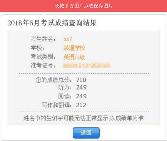 英语四六级成绩单生成器下载-英语四六级成绩单装逼生成器在线版