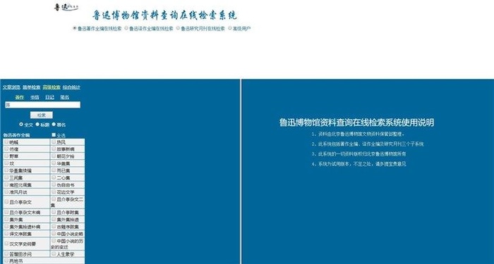 鲁迅博物馆资料查询在线检索系统下载-鲁迅博物馆资料查询在线检索系统官方版免费版