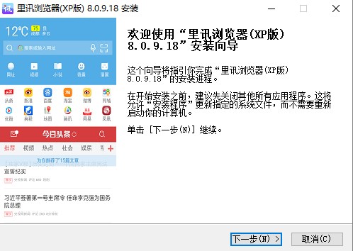 里讯浏览器 xp版下载-里讯浏览器xp32系统v8.0.9.18 官方版