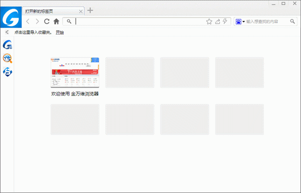 金万维浏览器电脑版