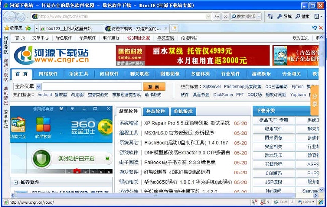 miniie浏览器精简版下载-miniie浏览器绿色版电脑版