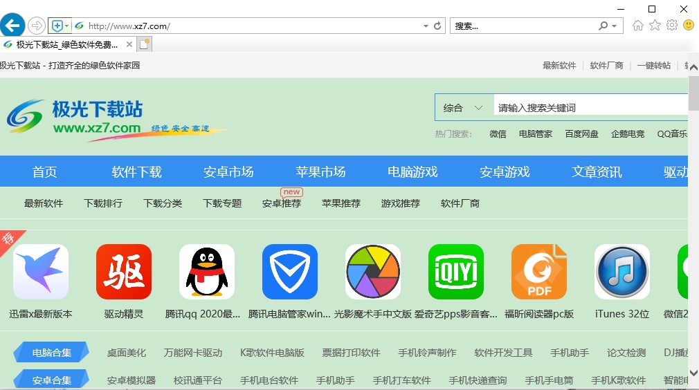 ie7.0官方免费下载-Internet Explorer 7.0简体中文版32/64位 汉化版