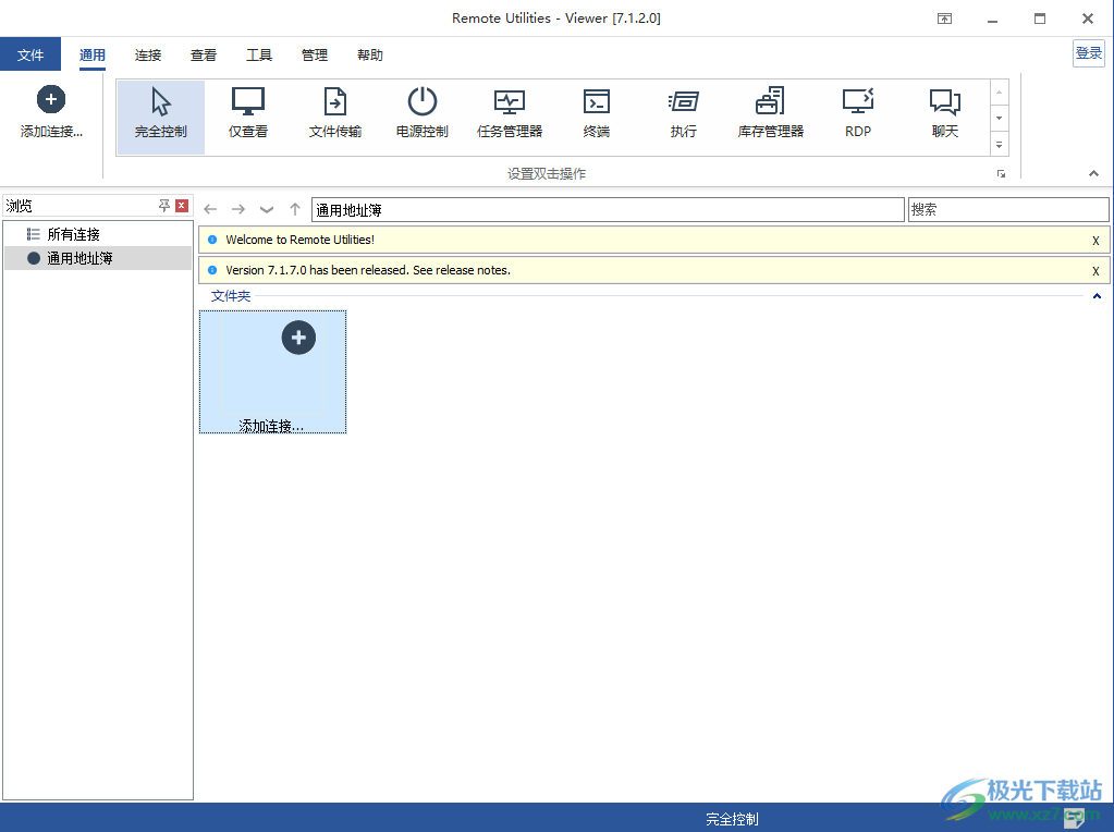 TektonIT remote utilities Viewer(远程桌面软件)