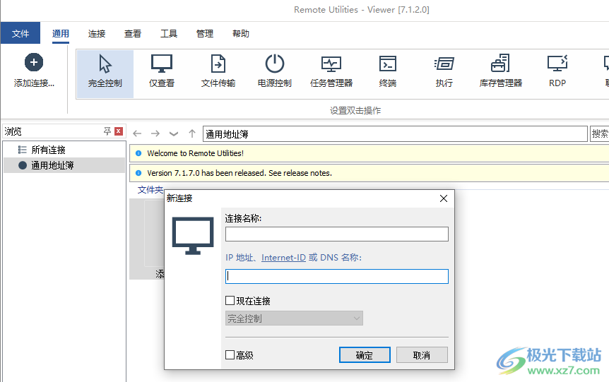 TektonIT remote utilities Viewer(远程桌面软件)