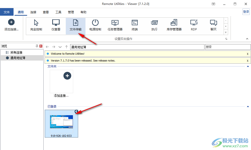 TektonIT remote utilities Viewer(远程桌面软件)