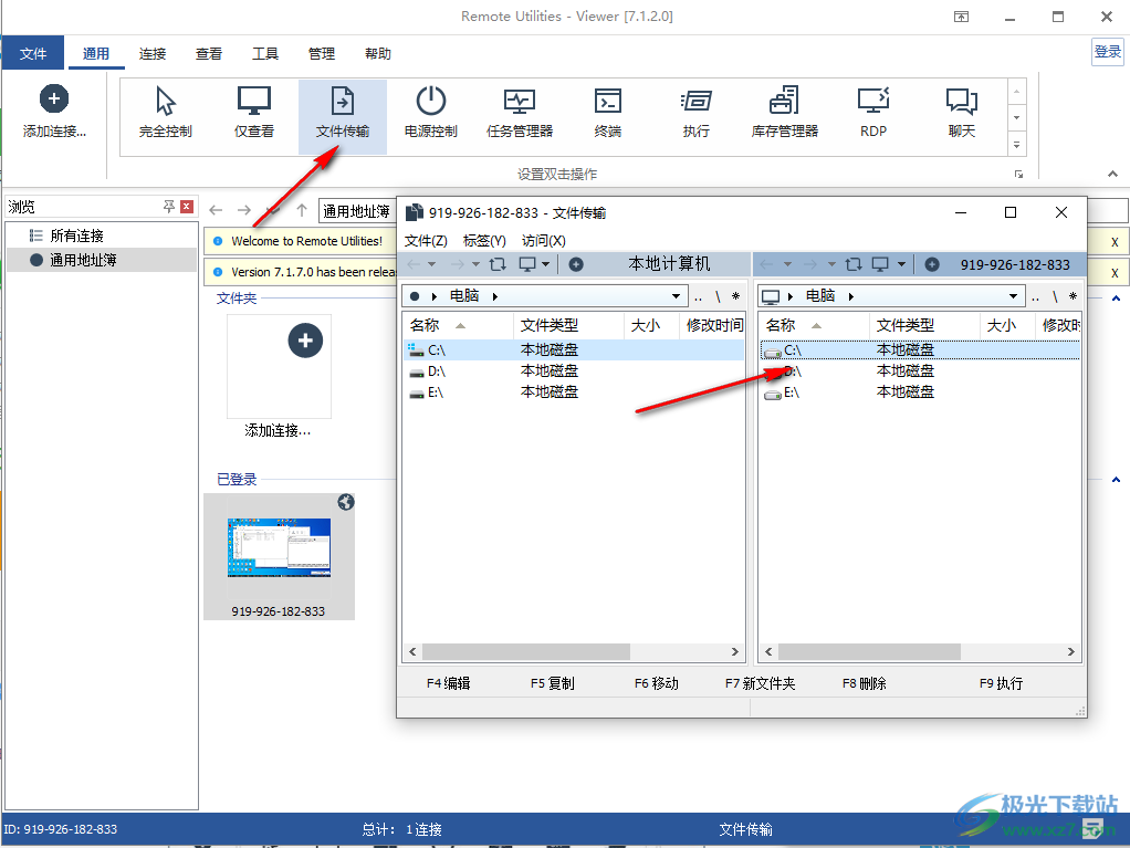 TektonIT remote utilities Viewer(远程桌面软件)