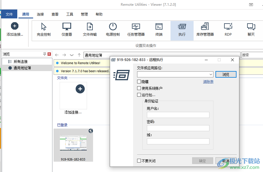 TektonIT remote utilities Viewer(远程桌面软件)